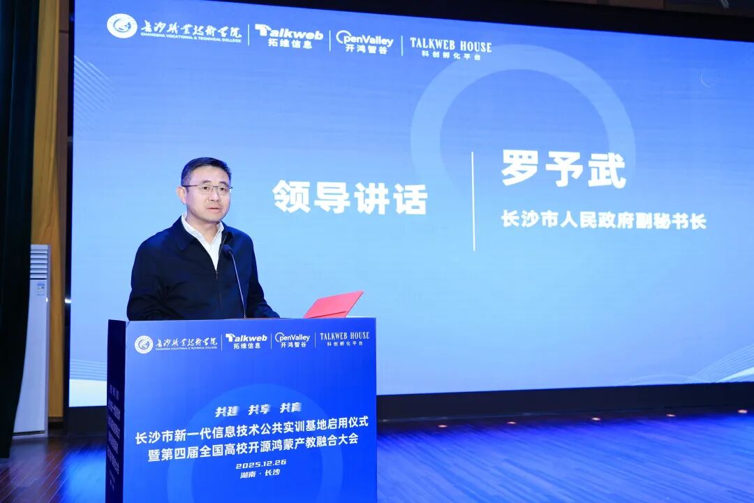 图/长沙市人民政府副秘书长罗予武现场讲话