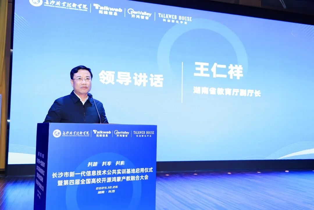 图/湖南省教育厅副厅长王仁祥现场讲话