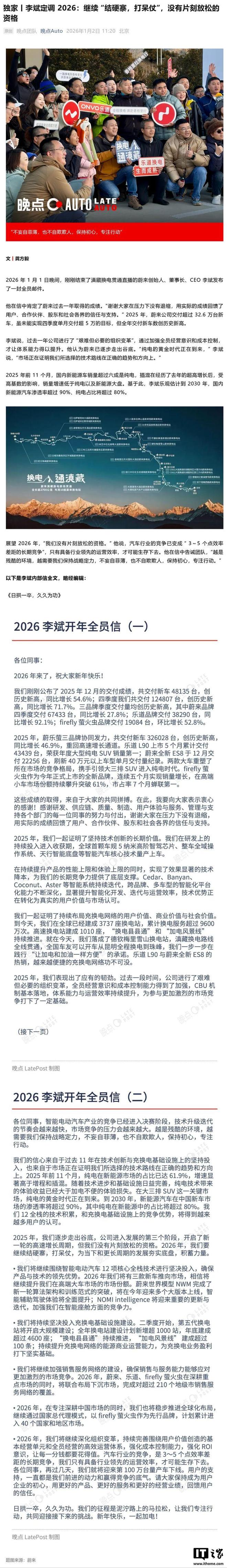 蔚来李斌发布2026年全员信：第100万辆量产车将下线