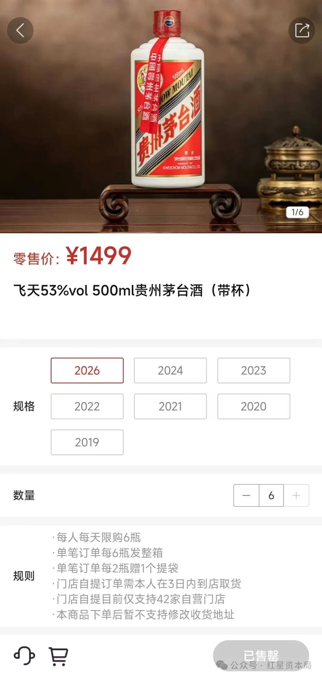 上线仅3天，“i茅台”抢飞天限购数量减半至6瓶！消费者“天天蹲点，还是抢不到”，有酒商称“线下价格也降了，但并不好卖”