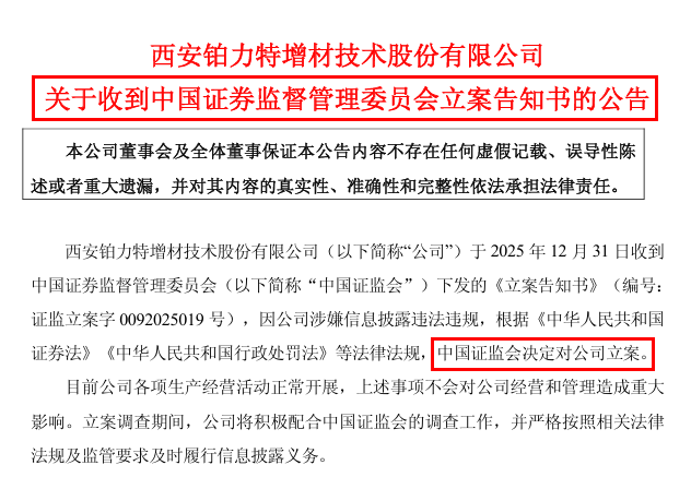 来源：铂力特公告