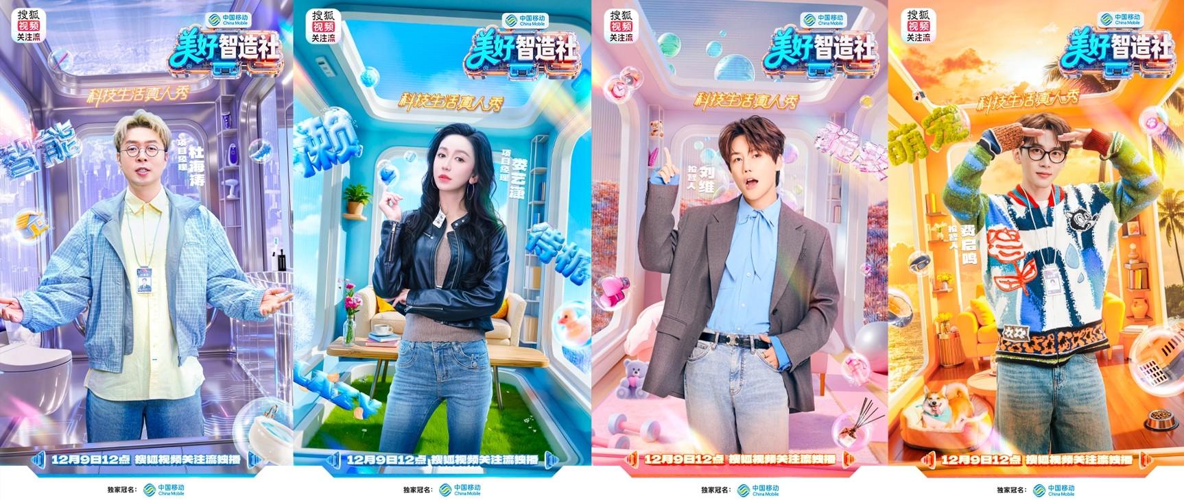 脑洞一开，生活可爱 ——《美好智造社》圆满收官，以创意微光点亮未来生活