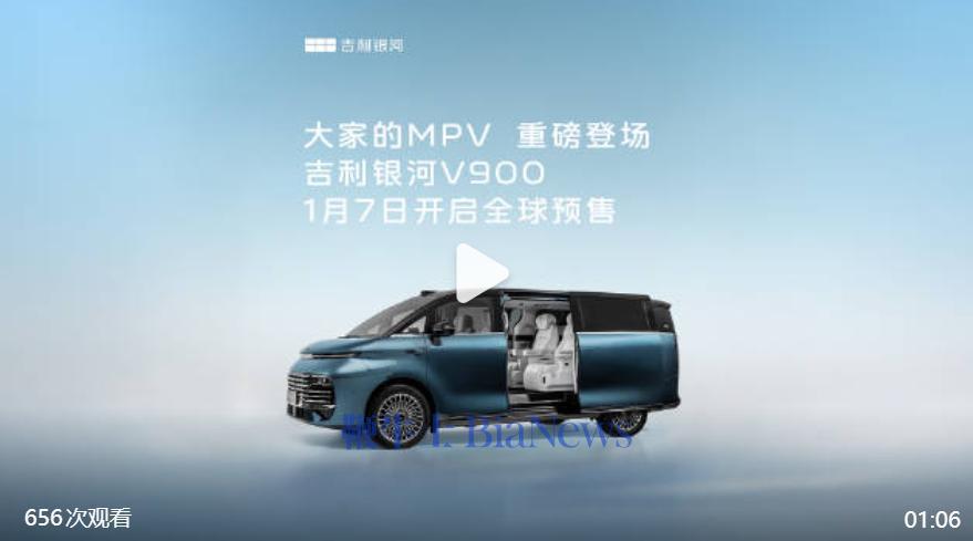 ​吉利银河V900将于1月7日开启全球预售