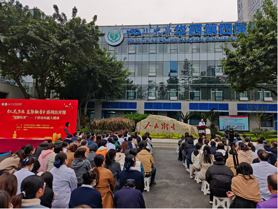 （华西公卫开展“医防融合，人民卫生”系列公开课。华西公卫供图）