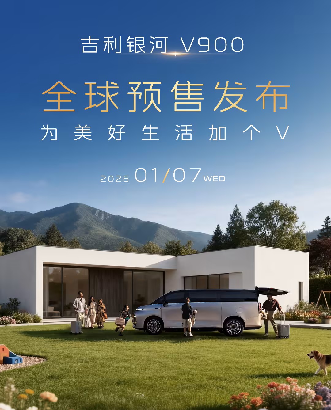 吉利银河V900将于1月7日预售 搭载超级AI增程技术