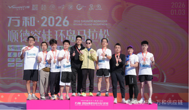 万和电气董事长卢宇聪与部分完成半全马赛事的万和参赛员工在领奖台合影