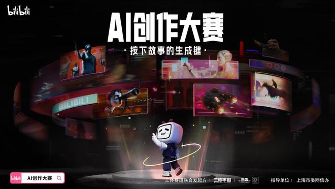 B站开启AI创作大赛，开放《三体》改编权