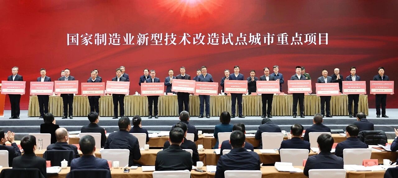 *国家制造业新型技改试点城市重点项目是国家财政部、工业和信息化部财主导，以城市为单位组织实施的示范性工程。