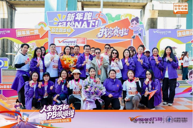 万和电气董事长卢宇聪、轮值总裁卢斯毅、副总裁杨颂文与万和跑团部分成员在新年跑完赛后合影留念