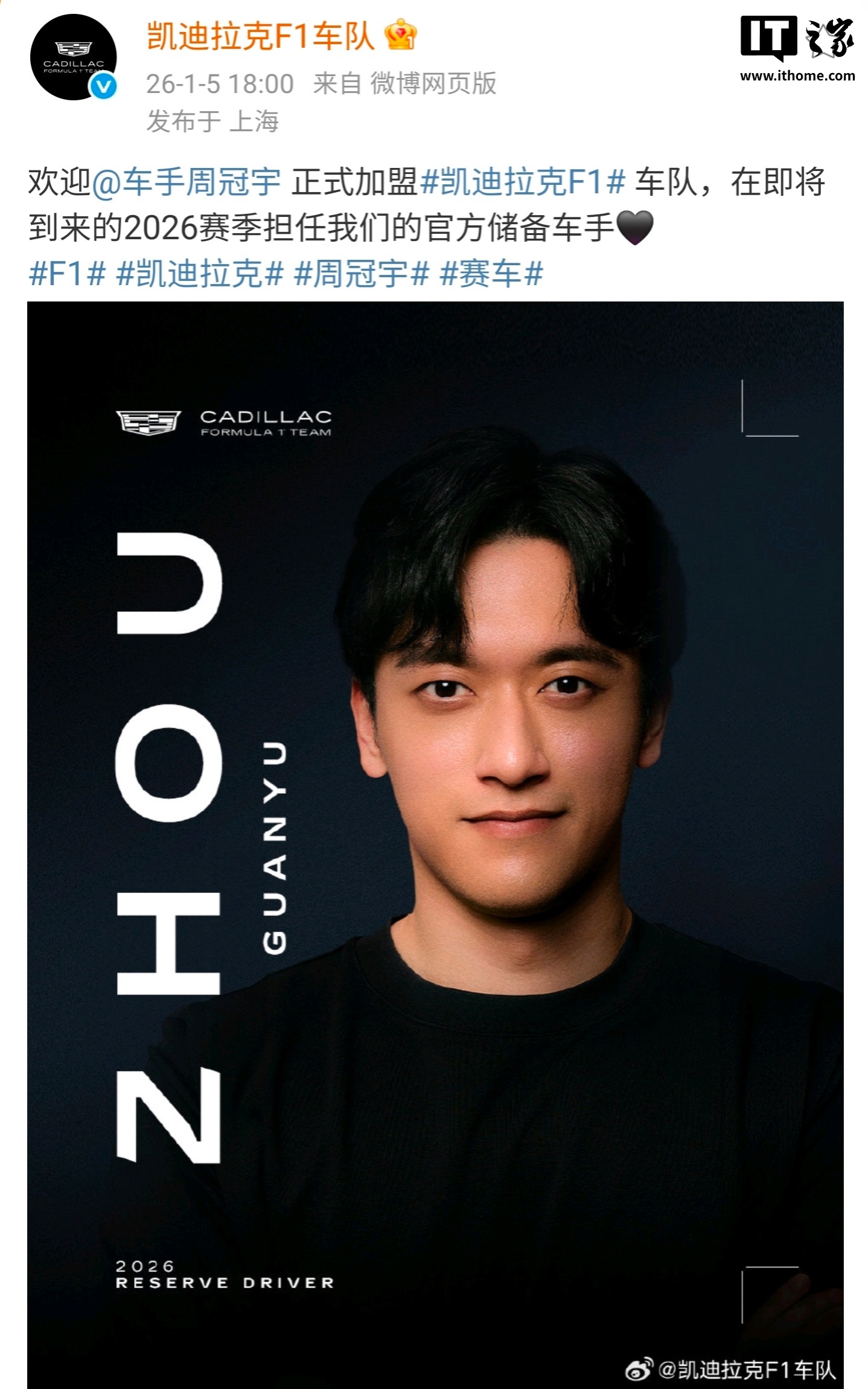 告别法拉利，中国首位 F1 车手周冠宇官宣加盟凯迪拉克车队