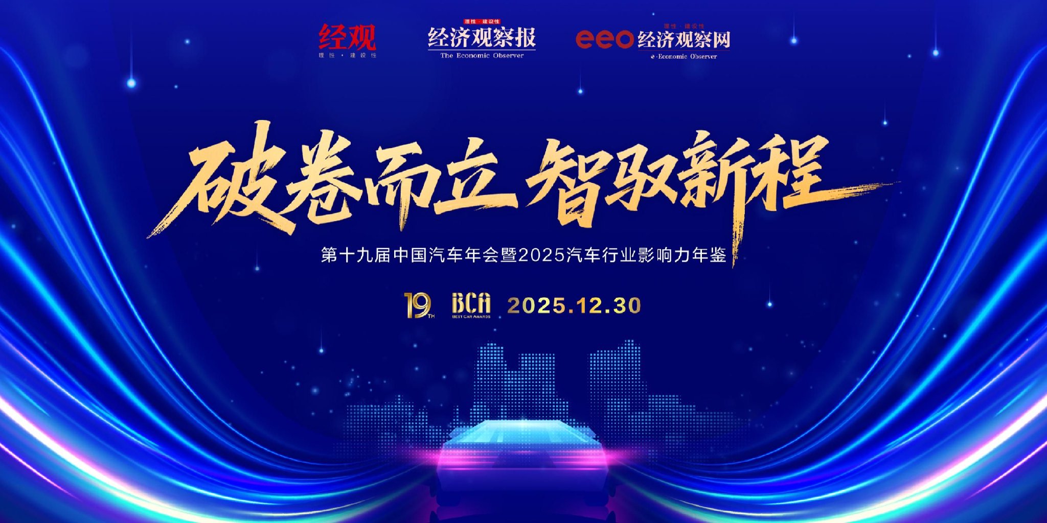 尊界S800｜写入《2025 汽车行业影响力年鉴》