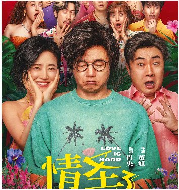 《情圣3》:低俗陈旧的笑料失灵了