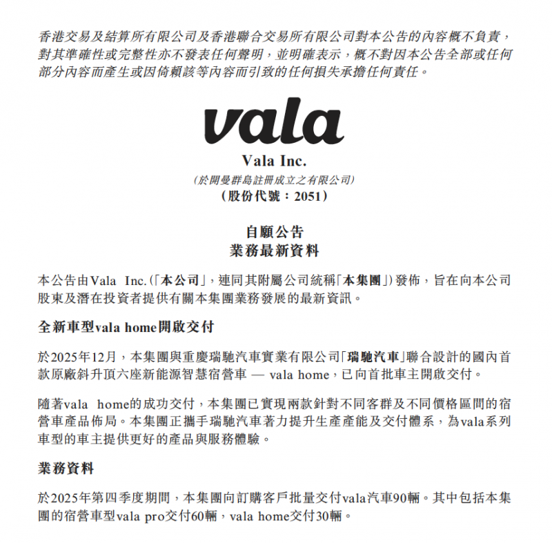 VALA集团新车型首批交付，下沉定价激活大众宿营车市场