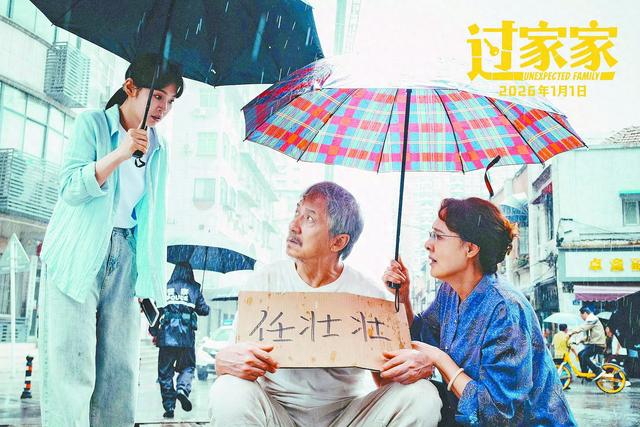 电影《过家家》剧照