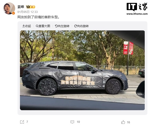 启境首款车型开启全国大规模路测：定位猎装轿跑，2026 年中正式上市