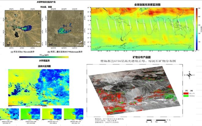 来源：国家航天局-高光谱综合观测卫星首批影像成果