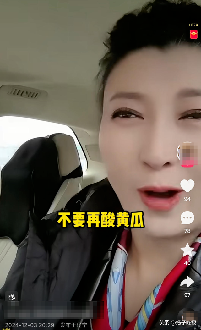 ▲网友2024年发布闫学晶说“酸黄瓜”的视频