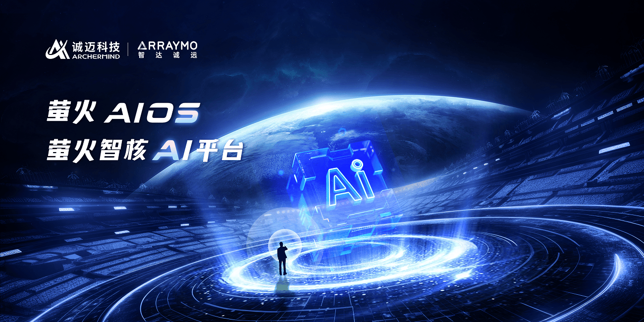 ө��AIOS+ө���Ǻ�AIƽ̨��оƬ��OS��AI�ں����ǵ���