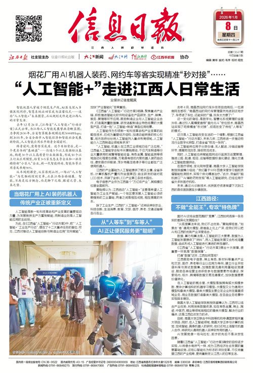 “人工智能+”走进江西人日常生活 - 新浪新闻_手机新浪网