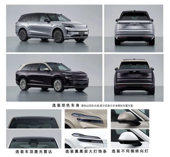 提供双色车身，蔚来乐道L90激光雷达版申报