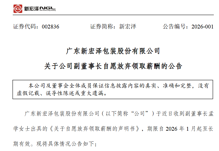 来源：新宏泽公告