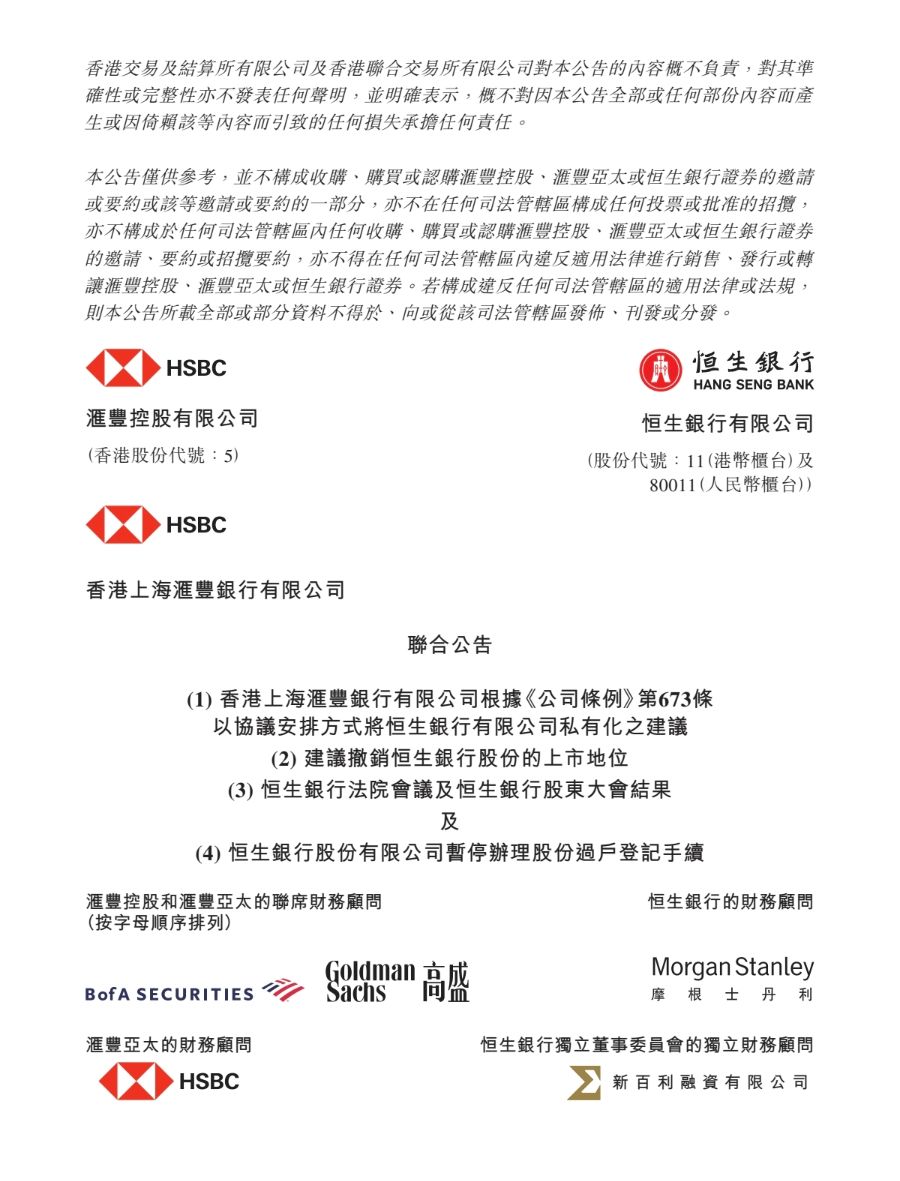 恒生指数或将再无恒生银行