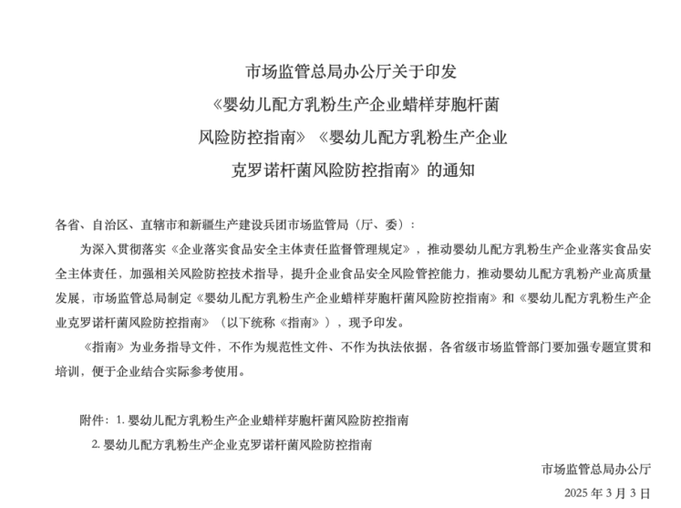 国家市场监督管理总局发布的风险防控指南 网站截图