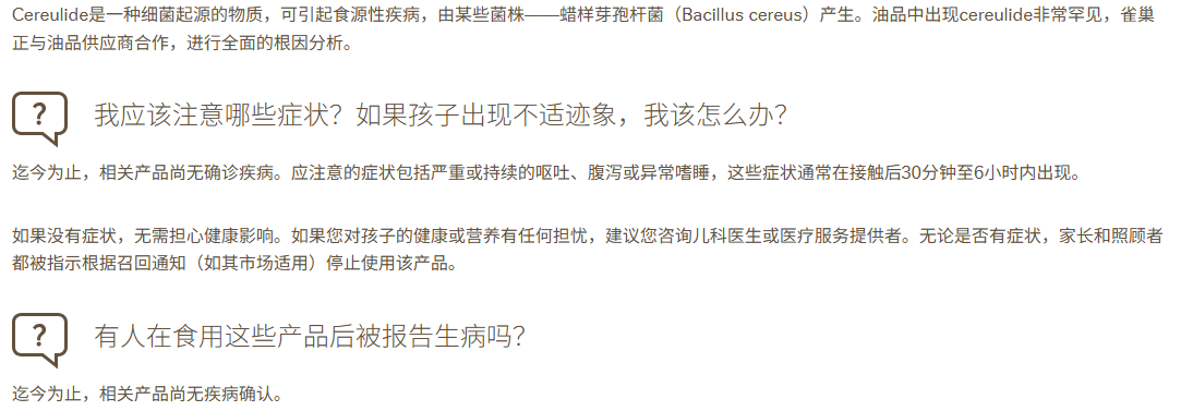 （雀巢集团官网对召回产品作的解释，提到蜡样芽孢杆菌以及婴幼儿食用后可能出现的不适症状，下图为翻译版）