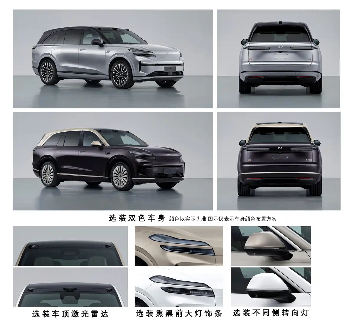 提供双色车身，蔚来乐道 L90 激光雷达版申报