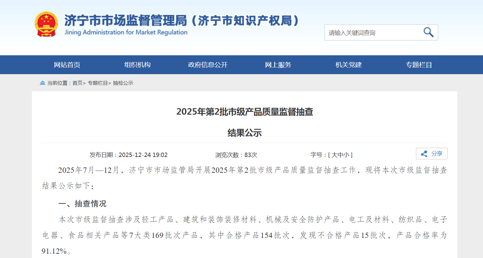 �й�����������Ѷ ���գ�ɽ��ʡ�������г���ܾ���վ����2025���2���м���Ʒ�����ල�������