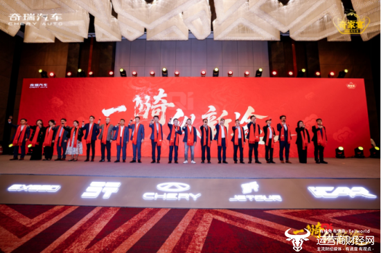 奇瑞集团2025年实现“四大历史突破”  2026奇家宴在京盛大举行