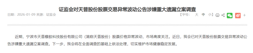 16倍牛股，大利空！证监会：立案调查！