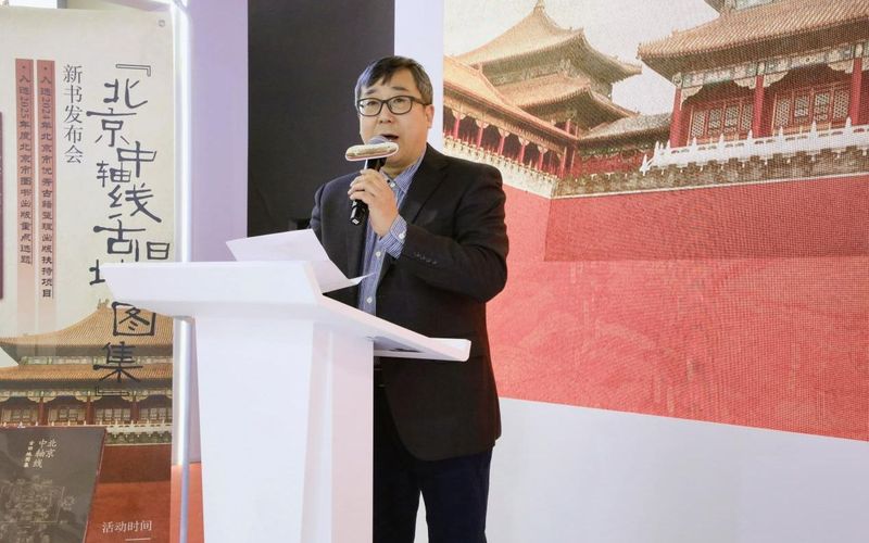 《北京中轴线古旧地图集》新书发布会现场。主办方供图