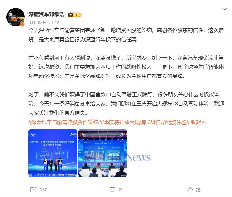 邓承浩否认深蓝汽车没钱：现金流非常好