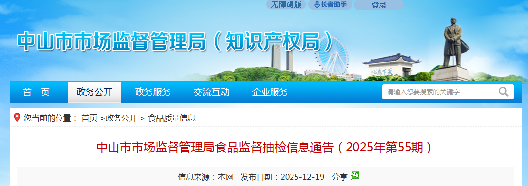 中山市市场监督管理局食品监督抽检信息通告（2025年第55期）
