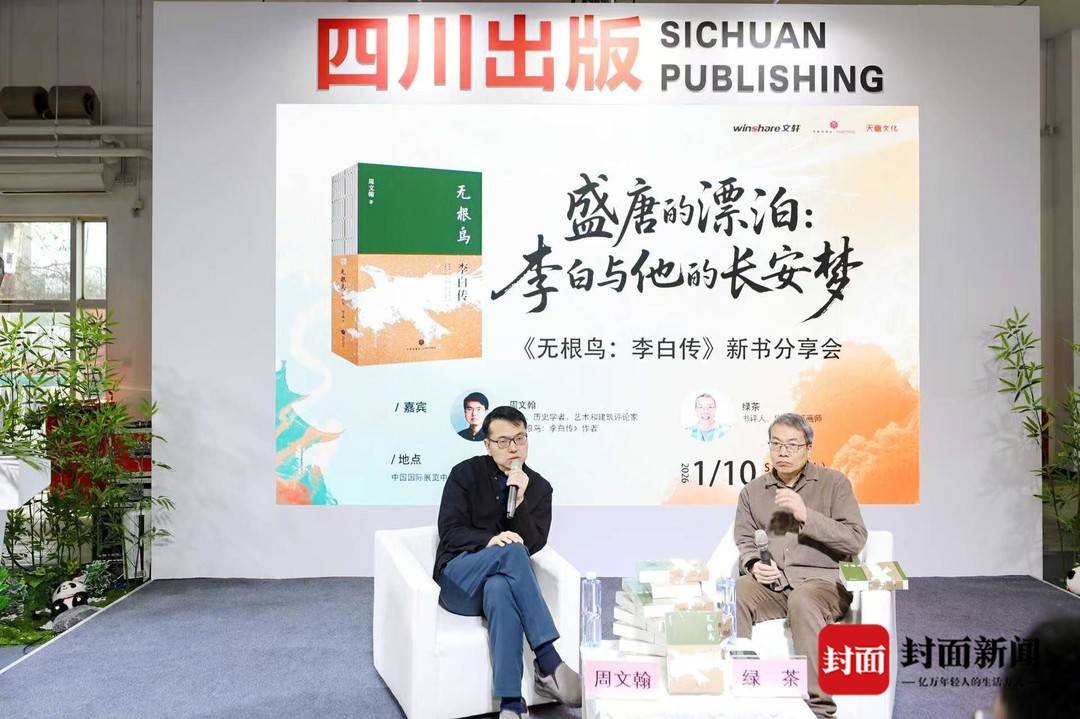 《無根鳥：李白傳》作者周文瀚（左）與書評人綠茶