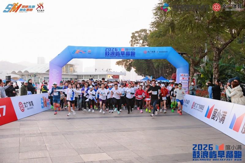 奥运冠军黄雅琼领跑！2026度小满鼓浪屿早餐跑活力开跑