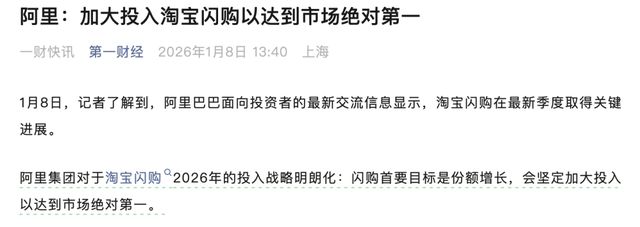 2026监管利刃出鞘！外卖平台“烧钱抢存量市场”迎来终局？