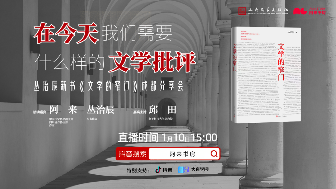 《在今天我們需要什麼樣的文學批評》