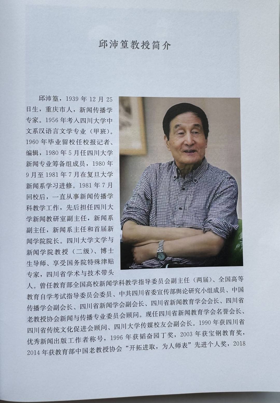 《我與新聞70年》內頁