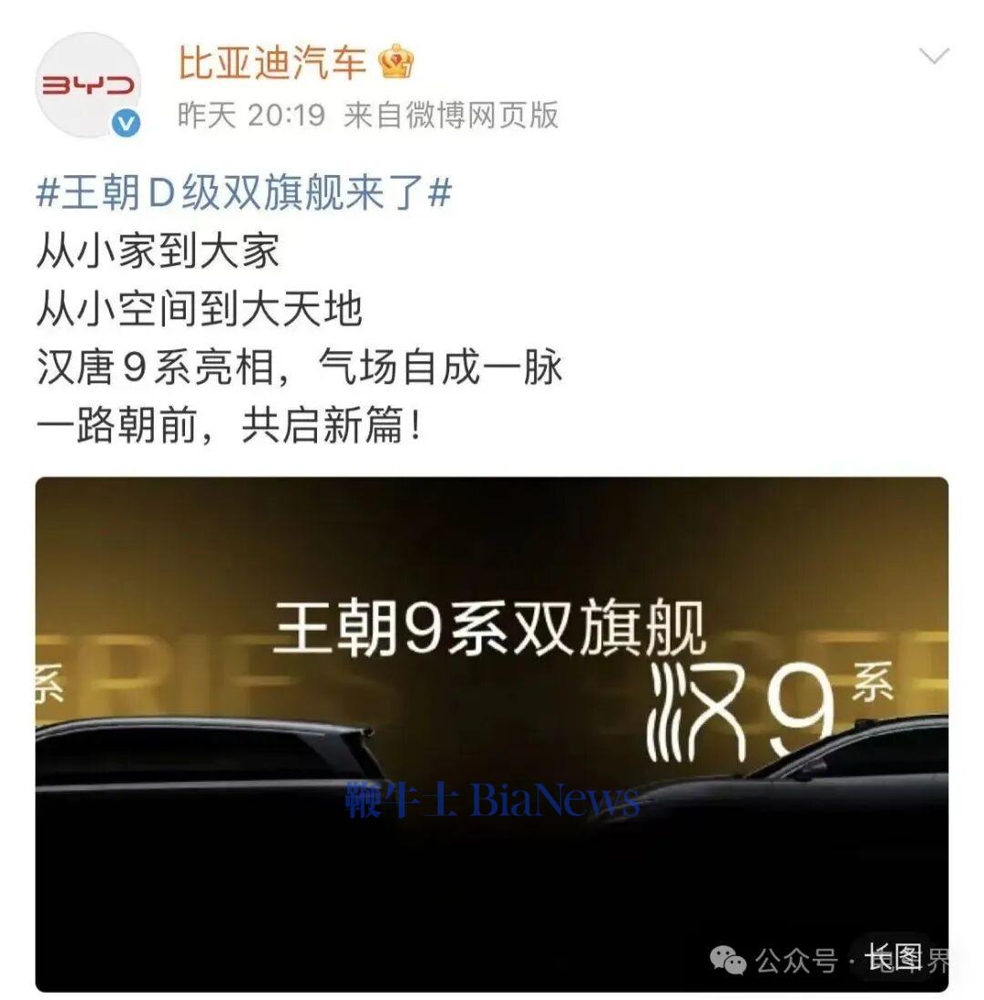 比亚迪王朝9系双旗舰官宣！