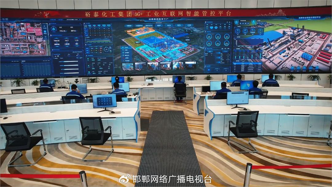 裕泰化工集团5G+工业互联网智能管控中心。磁县县委宣传部供图