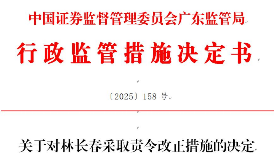 图片来源：广东证监局