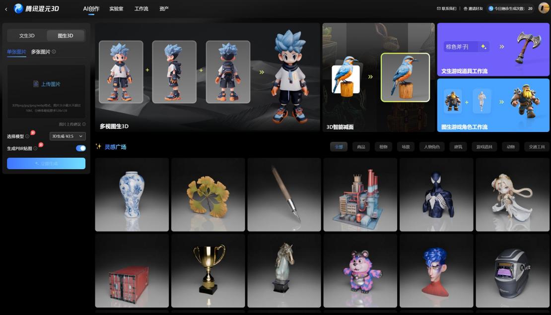 騰訊混元3D生成 圖源：騰訊混元