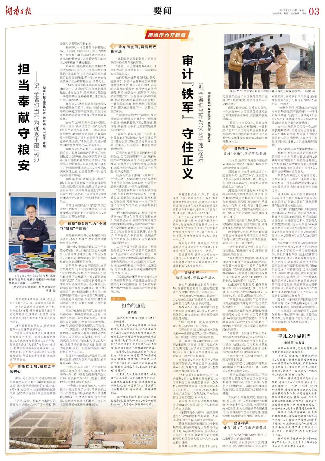 此文刊载于1月13日《湖南日报》03版