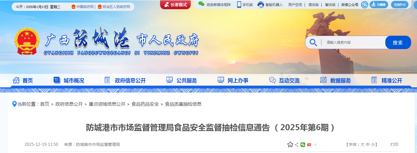 防城港市市场监督管理局食品安全监督抽检信息通告（2025年第6期）