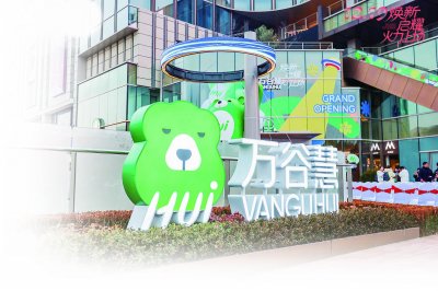 南京万谷慧“焕新升级”开业当天。 南京万谷慧供图