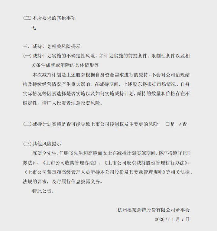 某跨界光伏胶膜上市公司3名董事拟减持不超48万股