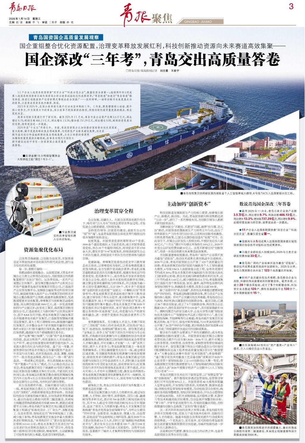 青岛日报2026年1月14日3版