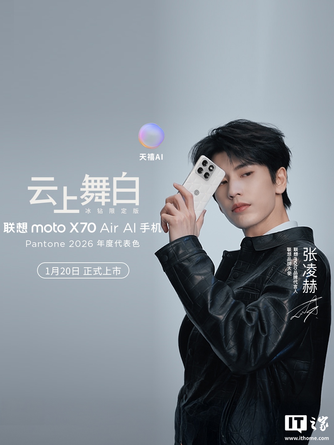 ▲ 联想 moto X70 Air 云上舞白冰钻限定版 AI 手机